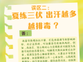 隨州市中心醫(yī)院：三伏天養(yǎng)生，這些常見誤區(qū)別再信了