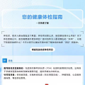 隨州市中心醫(yī)院體檢項目如何選擇？一文帶你快速了解