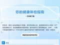 隨州市中心醫(yī)院體檢項目如何選擇？一文帶你快速了解