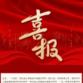 喜報(bào)！隨州市中心醫(yī)院重癥醫(yī)學(xué)科獲評(píng)“湖北省三級(jí)醫(yī)院中醫(yī)重點(diǎn)專(zhuān)科”