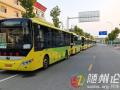 隨州公交新學(xué)期再啟航：130條定制專線護(hù)航3700余名學(xué)子求學(xué)路